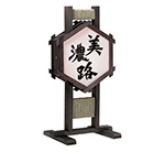 和風看板(内照式) 美濃