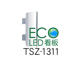 LED電飾突出し看板1311